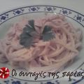 Φαρφάλες με καπνιστό σολομό