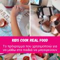 Kids Cook Real Food: Το πρόγραμμα που με βοηθά[...]