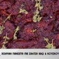 Χοιρινή πανσέτα με σάλτσα BBQ & κους κους.