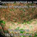 ΤΟ ΚΑΛΑΘΙ ΤΟΥ ΑΓΡΟΥ