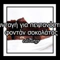 Συνταγή για πεντανόστιμο φοντάν σοκολάτας |[...]