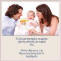Αγαπημένη οικογένεια ......δώρο ζωής για το[...]